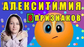 Как понять, что у человека запрет на выражение эмоций? Восемь признаков алекситимии