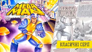 Mega Man 1 | Шедевр, якого нас позбавили | NES