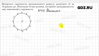 № 645 - Геометрия 8 класс Мерзляк