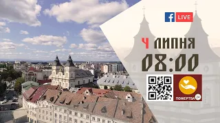 08:00 | БОЖЕСТВЕННА ЛІТУРГІЯ | 04.07.2021 Івано-Франківськ УГКЦ