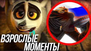 ВСЕ ВЗРОСЛЫЕ МОМЕНТЫ МАДАГАСКАР 3!/ СТЕРЕОТИПНЫЙ ТИГР И ЛЮБОВЬ ДЖУЛИАНА!