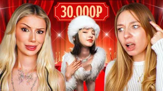 ОБМЕНЯЛИСЬ ЛУКАМИ за 30.000 РУБЛЕЙ с Karrambaby и ЯЯной / Шоу КУПИ МНЕ ШМОТ СИС