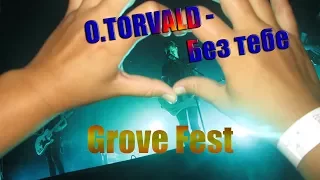 O.TORVALD - Без тебе (Grove Fest 2017)