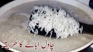 Chawal Ubalne Ka Tarika ||How To Boil Perfect Rice|| Asma Kitchen