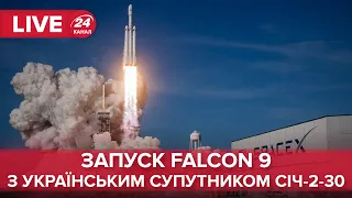 🔴LIVE | Запуск українського супутника "СІЧ-2-30" на ракеті-носії Falcon 9 компанії SpaceX