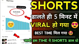 डालते ही Shorts Viral 😍 shorts kis time upload kare || shorts upload karne ka time 2023