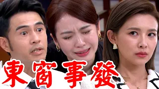 一家團圓│EP188預告 明月主持追思會被揭穿惡行 承恩放全全走大批警察湧入 Family Reunion│ Vidol.tv