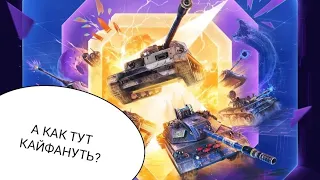 Tanks Blitz | Как получать удовольствие и не гореть?