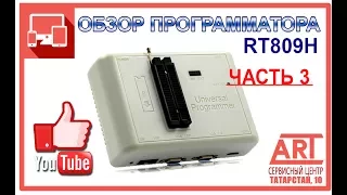 RT809H Часть 3 программирование через VGA ISP DNS M39DM8 + Бонус WELTREND WT61P8