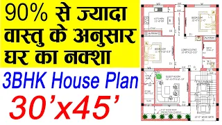 30x45 House Plan| North Facing House Plan as per Vastu|1350 Sqft House Design|150 Gaj Plot ka Naksha