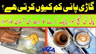 why radiator water level goes down | why coolant reservoir overflowing | water leakage problem