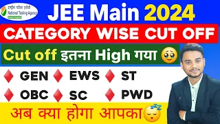 Result आने के बाद Category Wise Cut off 🔥| JEE Main 2024 Cut off | Rank Vs College #jeemain2024