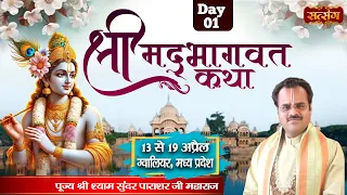 LIVE - Shrimad Bhagwat Katha by Shyam Sundar Parashar Ji -13 April | Gwalior, Madhya Pradesh | Day 1
