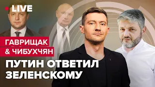 🔥Лавров надеется на СНГ / Путин отменит важное обращение в РФ | Гаврищак & Чибухчян