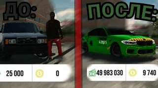 ПУТЬ ДО М5Ф90!!! НОВАЯ РУБРИКА. - Car Parking Multiplayer ПУТЬ ДО М5Ф90 #1