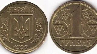 Редкая 1 гривна 1992 года. Цена  40 000 грн