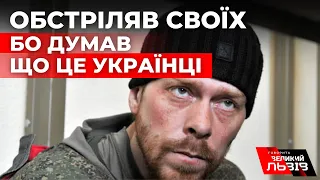 Російський найманець, який обстріляв поліціянтів у Ростовській області, думав, що це українці