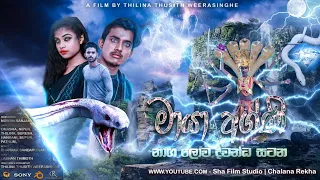 Maya Agni(2022 Film)නාග ලොව ද්වන්ධ සටන|Sinhala Full Movie|Thilina Thusith-Chalana Rekha Production