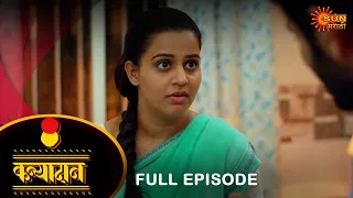 Kanyadan - Full Episode |08 Feb 2024 | Marathi Serial | Sun Marathi