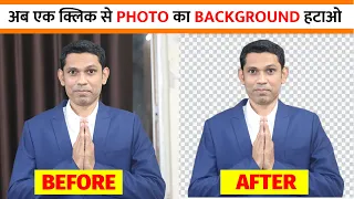 How to Remove Image Background for free without losing image quality