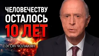 Экстренное обращение ученого. Планета на грани самоуничтожения.