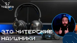 КУПИЛ ЧИТЕРСКИЕ НАУШНИКИ Steelseries Nova Pro Wireless