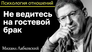 MIKHAIL LABKOVSKY - If you are afraid to live with a person, then this is not your person