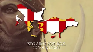 Θά 'ρθεις σαν αστραπή - (You'll Come as a Lightning) Song about the Fall of Constantinople [LYRICS]