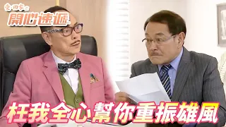 【愛．回家之開心速遞精華短片】想當初你在我這邊又吃又喝的！！現在不報恩之餘還要告我！！| 劉丹、呂慧儀、單立文、滕麗名、周嘉洛