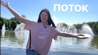 ❤️⛲️ СЛАДКИЙ ПОТОК ИЗ ПАРКА ГОРЬКОГО☀️🌈