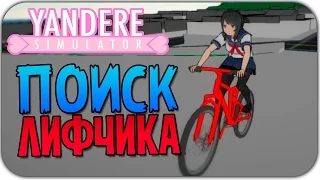 Yandere Simulator - Секреты Школьниц!