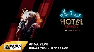 Άννα Βίσση - Κραυγή - Official Audio Release