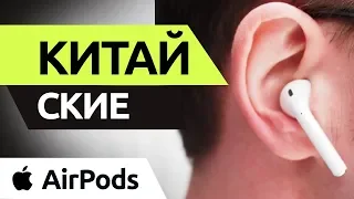 Китайские Apple AirPods — ТОП или Хлам??? Распаковка Обзор Отличия Отзыв