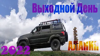 Выходной День. Алания.2022г