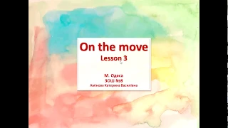Англійська мова 4 клас. Чому люди подорожують? On the move. Lesson 3