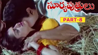 SURYA PUTHRULU | PART 8/11 | SUMAN | MAMMOOTTY | NAGMA | SHOBANA | TELUGU CINEMA CLUB