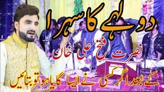 Amazing performance by Irfan Iqbal qawal Faisalabad |Dulahay ka Sehra |Copy of Nusrat Fateh Ali khan