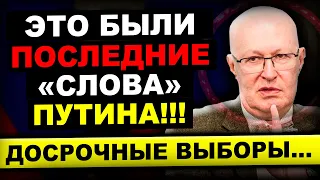 5 МИНУТ НАЗАД СООБЩИЛИ!!! ДОСРОЧНЫЕ ВЫБОРЫ... (23.02.2024) Валерий Соловей.