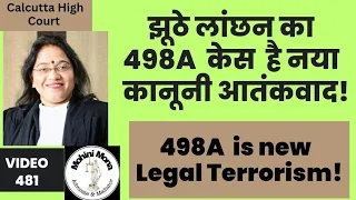 481! False 498A is Legal Terrorism! 498 A कानूनी आतंकवाद!Misuse of Dowry Laws!दहेज क़ानून का दुरूपयोग