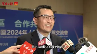 大湾区医疗集团联席行政总裁李家聪：港人在深圳前海不仅能吃喝玩乐，还能发掘更多的商机