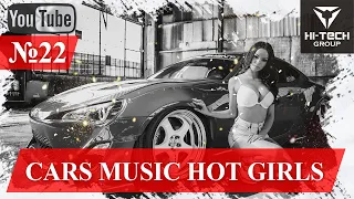 Hot Strip Dance | Car music mix 2020 | Part 22