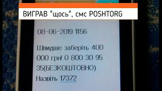 Смс афера омана | обман развод Poshtorg Image Club 0800309535 0800303320 0800304043