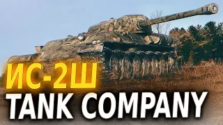 ИС-2Ш В Tank Company - ПРАКТИЧЕСКИ БЕСПЛАТНО - ГАЙДЫ ПО ТТ СССР Танк Компани
