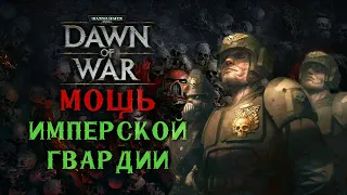Гвардеец сражается на ТРИ фронта и спасает союзников! ► Dawn of War - Soulstorm