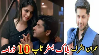 Imran Ashraf Blockbuster Top Ten Drama | عمران اشرف بلاک بسٹر ٹاپ ٹین ڈرامہ