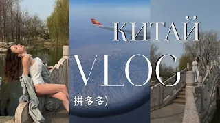 Уехала в Китай! / VLOG: жизнь и учеба в университете в Китае🤍