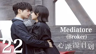 【ITA SUB】[EP 22] Mediatore | Broker | 心跳源计划