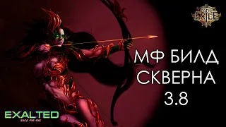 МФ БИЛД 3.8 (Скверна) Через Вихрь стрел (Tornado shot) Path of Exile