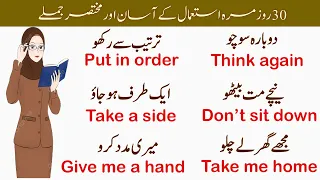 30 English Daily Use Short Sentences with Urdu Translation For Beginners | Learn English With Kiran
