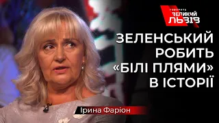 «Для Зеленського Львів – чашечка кави», - Фаріон гостро висловилась про парад до Дня Незалежності